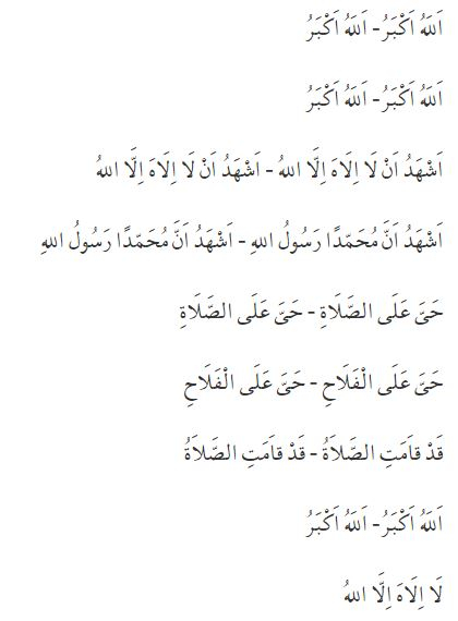 Qamet-rukous arabian ääntämisessä