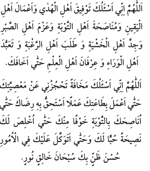 Hacet prayer ääntäminen arabiaksi